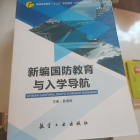 新编国防教育与入学导航