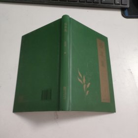 拾翠集(精)E2982