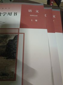 普通高中教科书 ：教师教学用书 语文 ：必修上下、选择性必修上中下【5本合售 10张光盘】