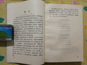 西北花儿精选 （1987年一版一印）