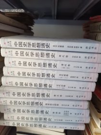 中国史学思想通史（全十卷）