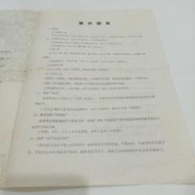 老戏单，演出杭州越剧团来京汇报，音乐，舞蹈，越剧，话剧，说唱，活报1958.北京