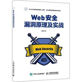 web安全漏洞及实战 网页制作 田贵辉