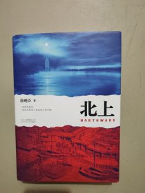 北上