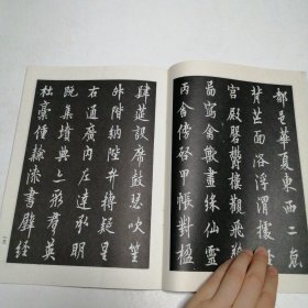 欧阳询行书习字帖