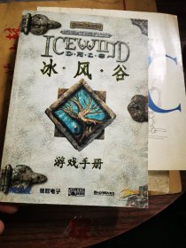 冰风谷 游戏手册