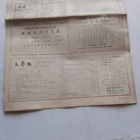 文艺报第25期（1957年9月29日）共16版