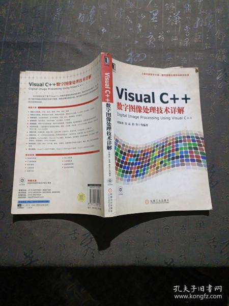 Visual C++数字图像处理技术详解