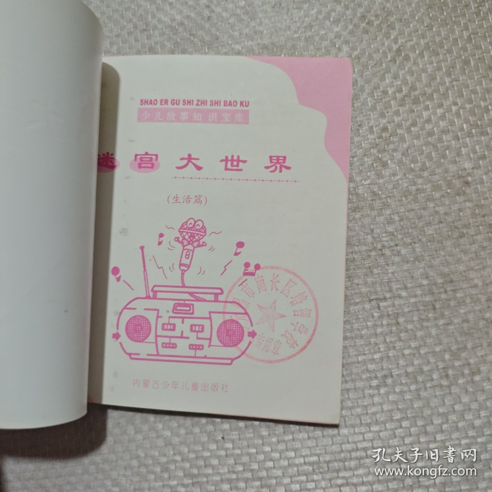 迷宫大世界 生活篇