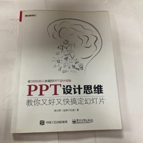 PPT设计思维：教你又好又快搞定幻灯片