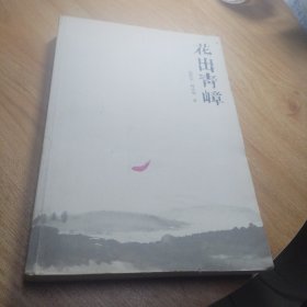花出青嶂