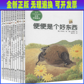 【全新正版】 自然科学童话(共12册)