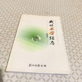 我的求学经历【作者-陶克贵，原阜阳市委宣传部长。】