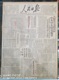 《人民日报》1949.9.9.原六版，