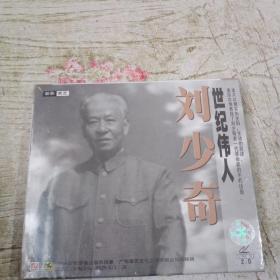 世纪伟人刘少奇 VCD