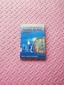 香港历史概要:英文本
