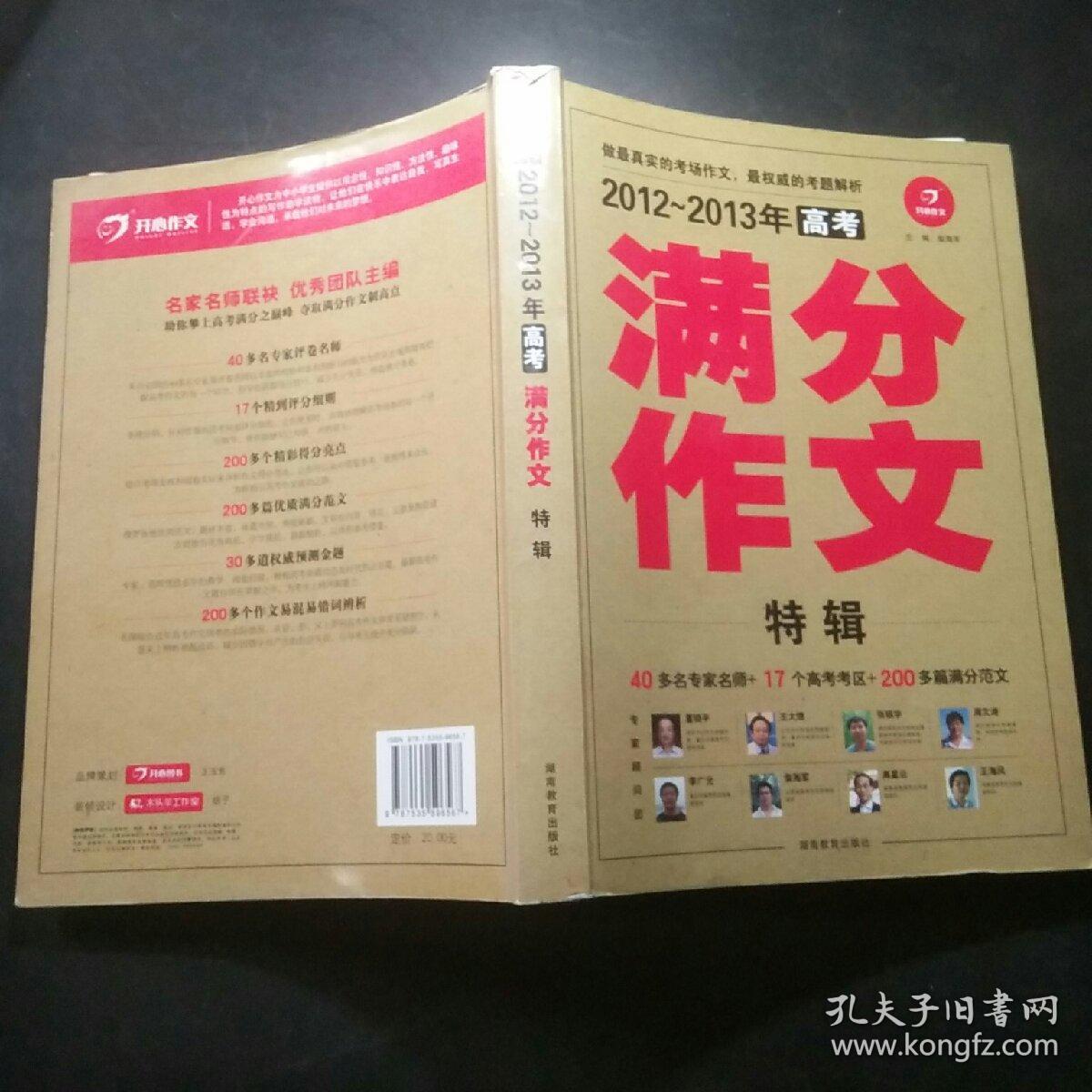 2012-2013年高考满分作文特辑