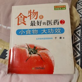 食物是最好的医药2