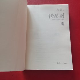 潜规则（修订版）：中国历史中的真实游戏