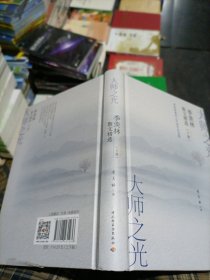 只有下册大师之光：季羡林散文精选（精装上下册）