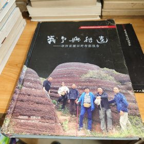 战争与非遗-湘西苗疆田野考察报告