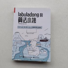 现货《labuladong的算法小抄(博文视点出品)》