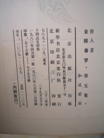 金陵春梦