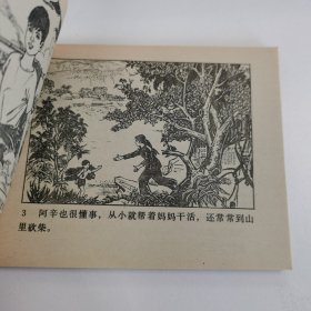 精品连环画：《红河泪》