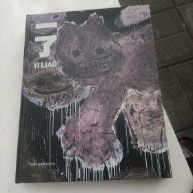 一了