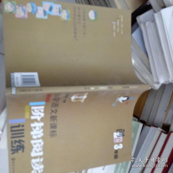 俞老师教阅读：小学语文新课标阶梯阅读训练·三年级（创新版）