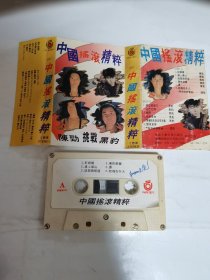 中国摇滚精粹—磁带