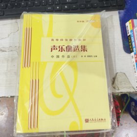 声乐曲选集：中国作品6 第六册