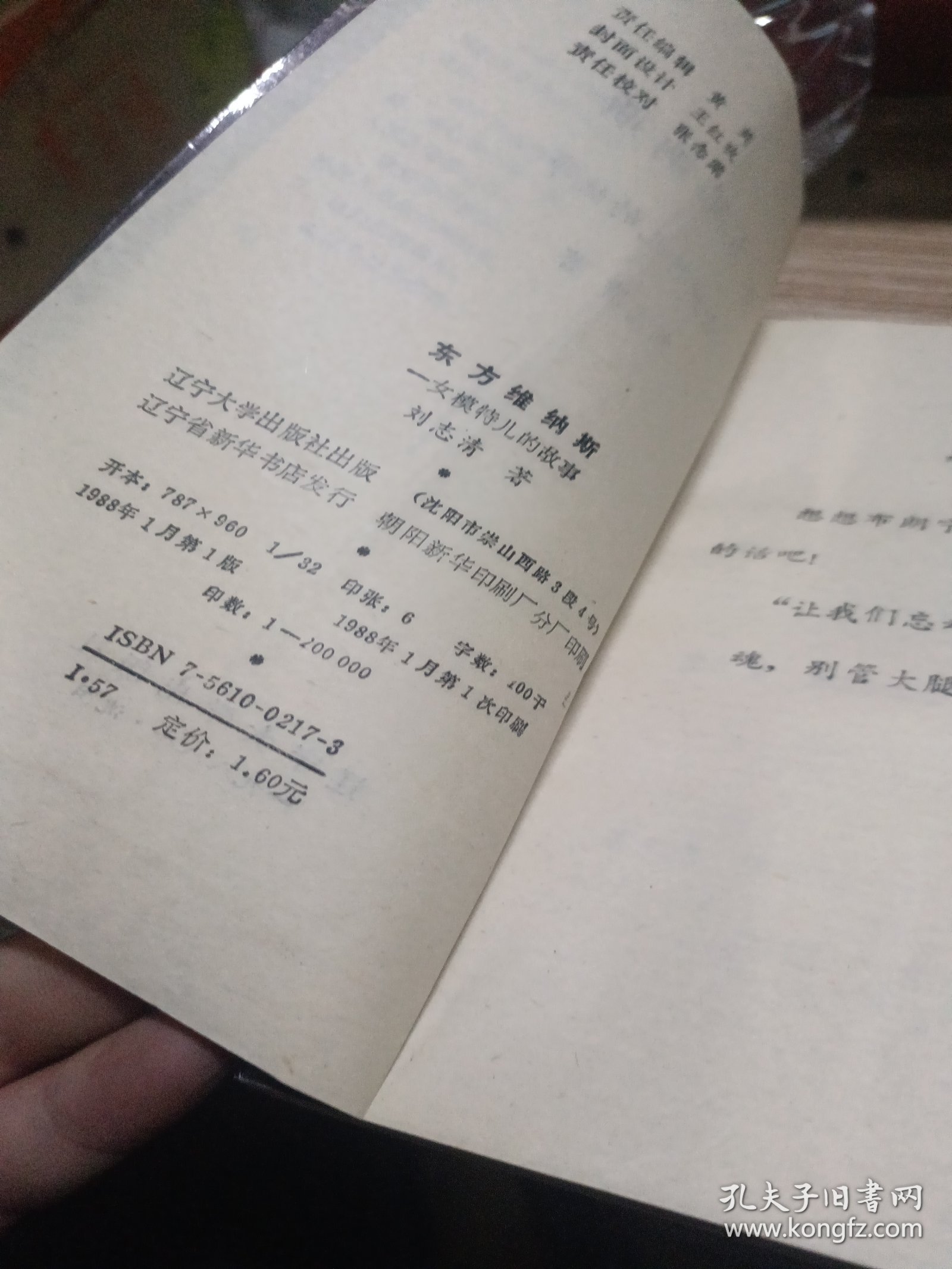 东方维纳斯