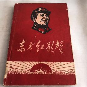 **时期歌曲集 东方红歌声 北京地质学院《东方红》广播台