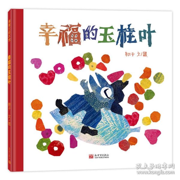 幸福的玉桂叶（翱子作品，一片玉桂叶，影射着人的内心）