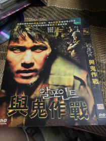 与鬼作战 DVD  简装