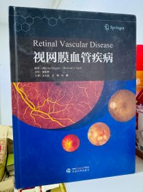 视网膜血管疾病