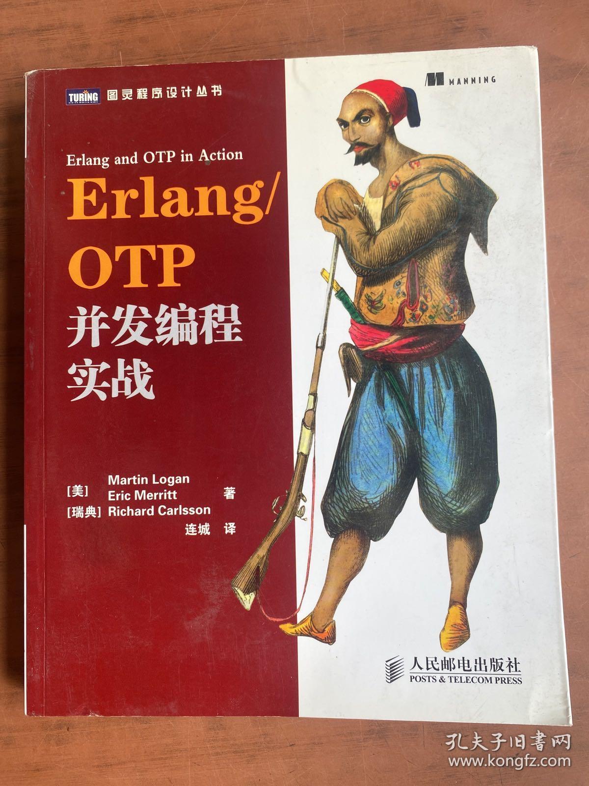 Erlang/OTP并发编程实战