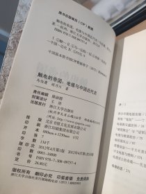触电的帝国
