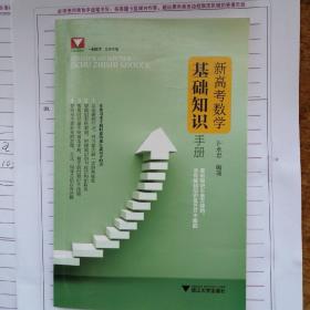 新高考数学基础知识手册