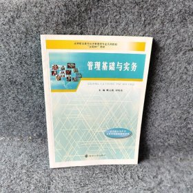 管理基础与实务赖文燕