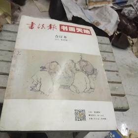 书法报，合订本2015第四季度