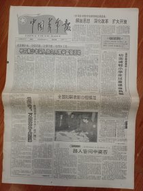 中国青年报 1992.2.21 共青团中央，全国青联，全国学联，全国少工委号召青少年深入持久开展学雷锋活动 等 4开4版