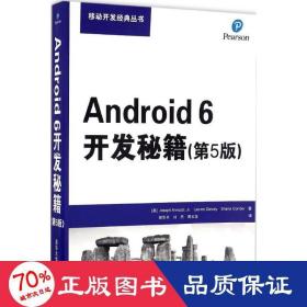 Android 6开发秘籍(第5版)