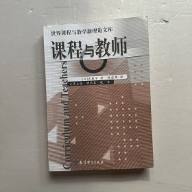 课程与教师