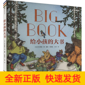 給小孩的大書(shū)