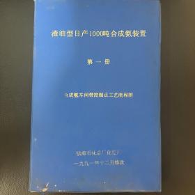 渣油型日产0.1万吨合成氨装置