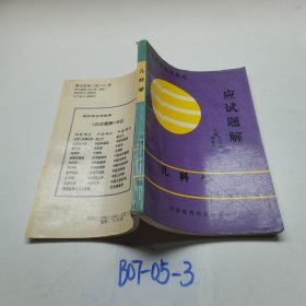 兒科學(xué)應(yīng)試題解