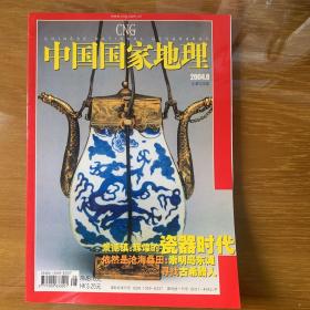 中国国家地理 景德镇 崇明东滩 古希腊