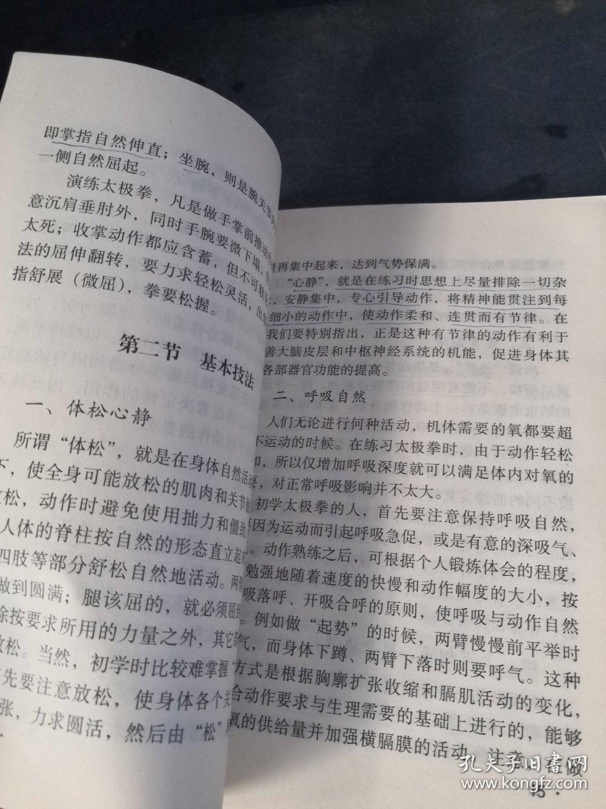 24式太极拳及其防身应用